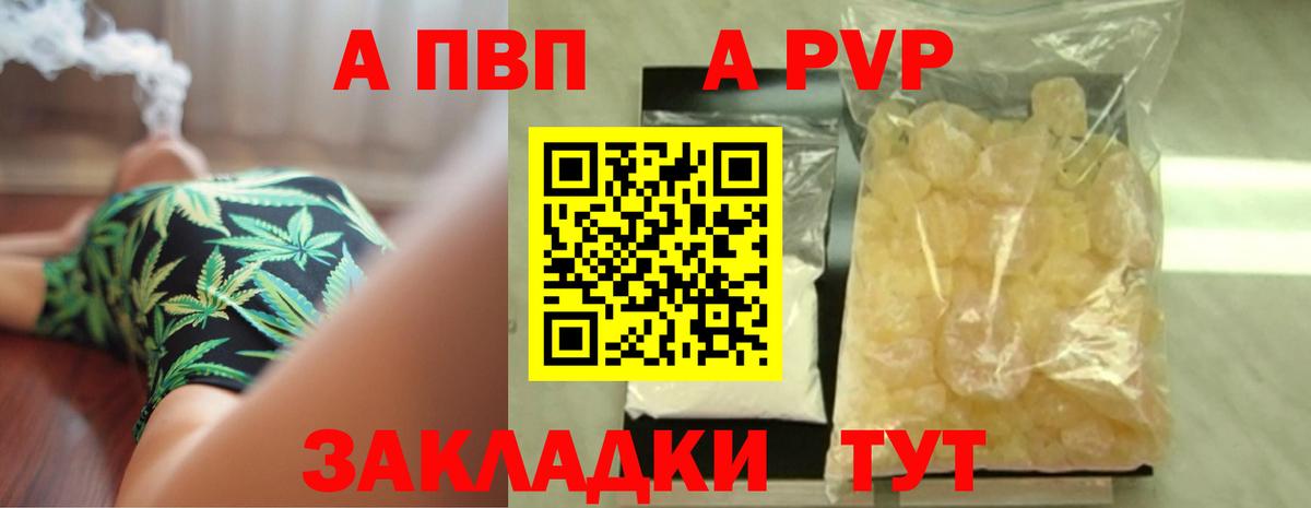 Альфа ПВП VHQ  A-PVP мука  Вход с VPN  Рубцовск 