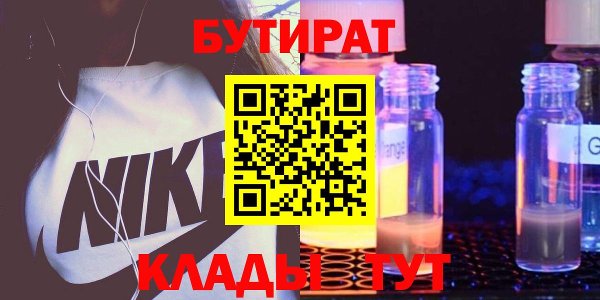 Бутират 1.4BDO Рубцовск