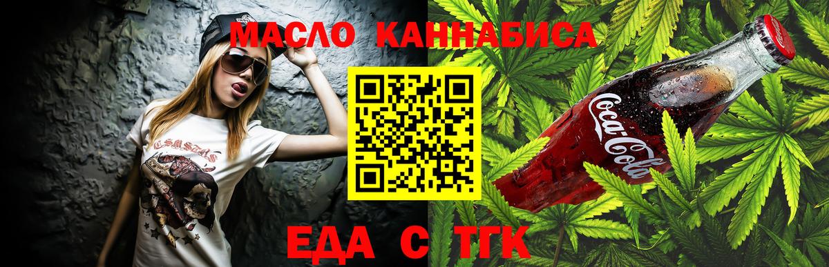 Cannafood конопля  Вход с VPN  Рубцовск 