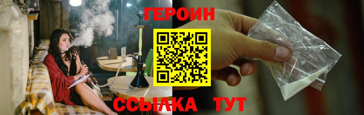 ГЕРОИН VHQ Рубцовск
