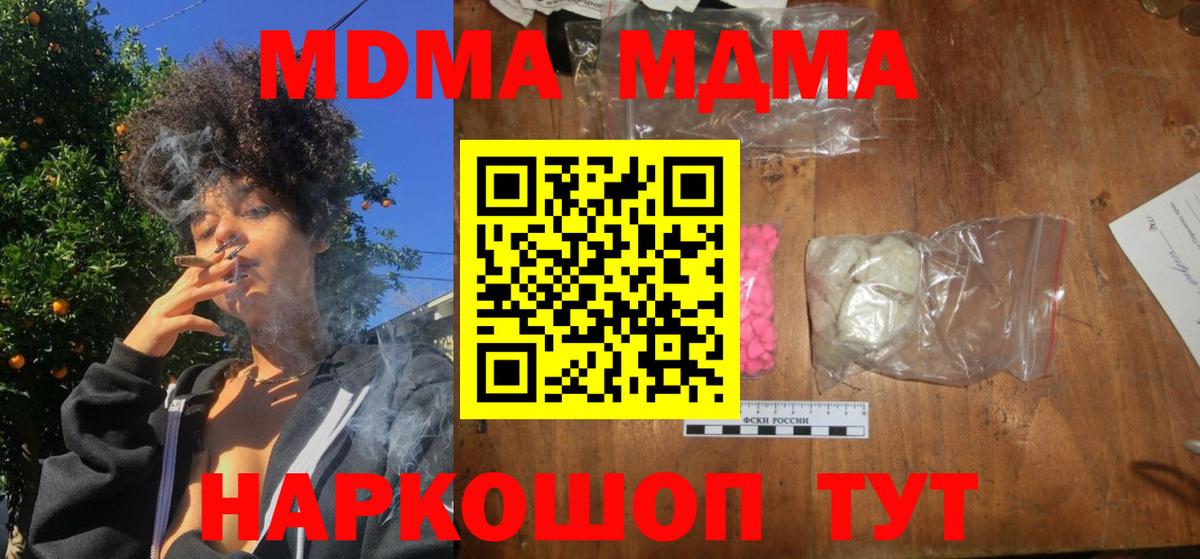 Рубцовск  MDMA кристаллы  Вход с VPN 