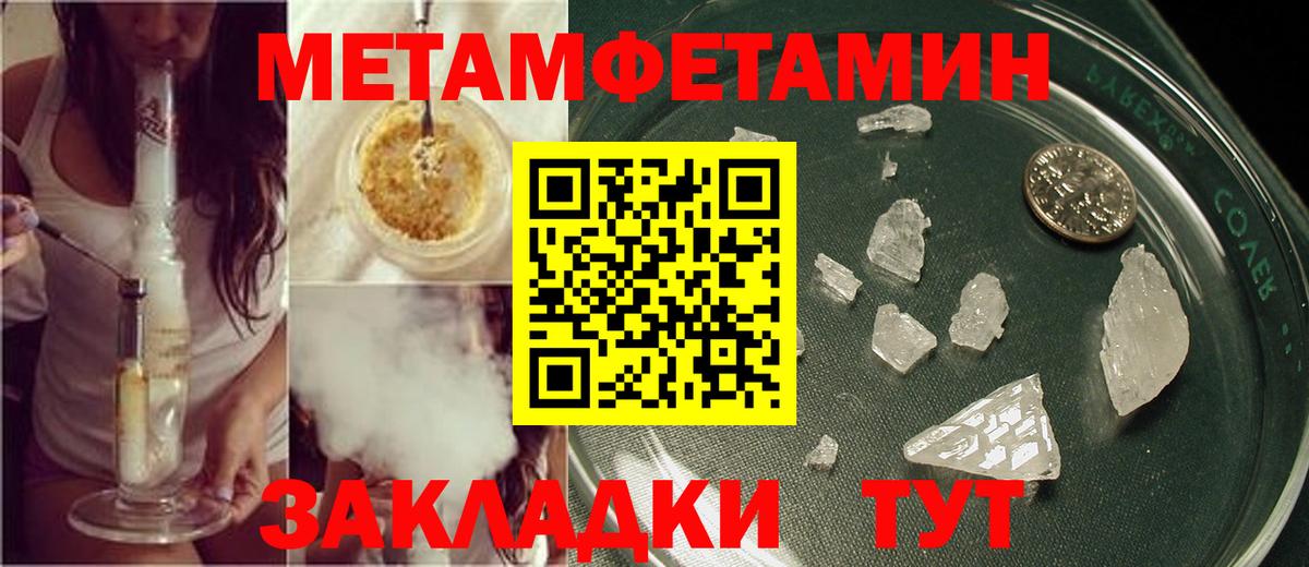 Первитин Methamphetamine Рубцовск